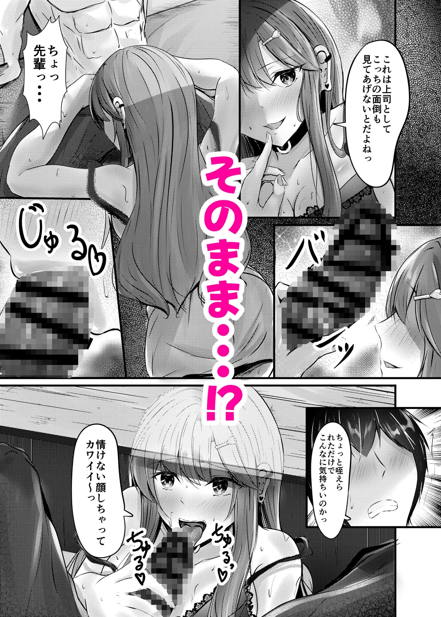 ギャルな上司からの誘惑っ