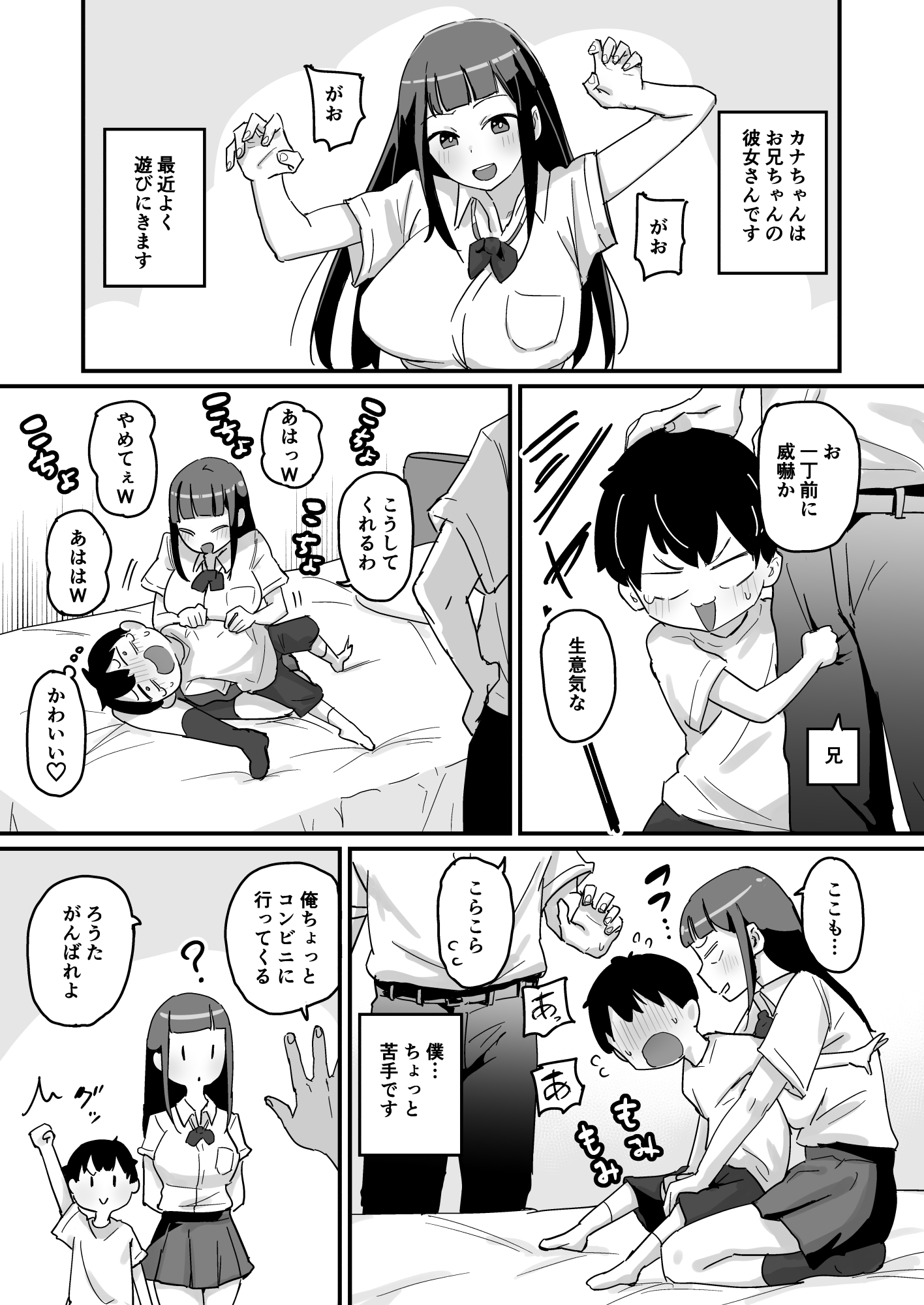 お兄ちゃんの彼女と仲良しになる方法