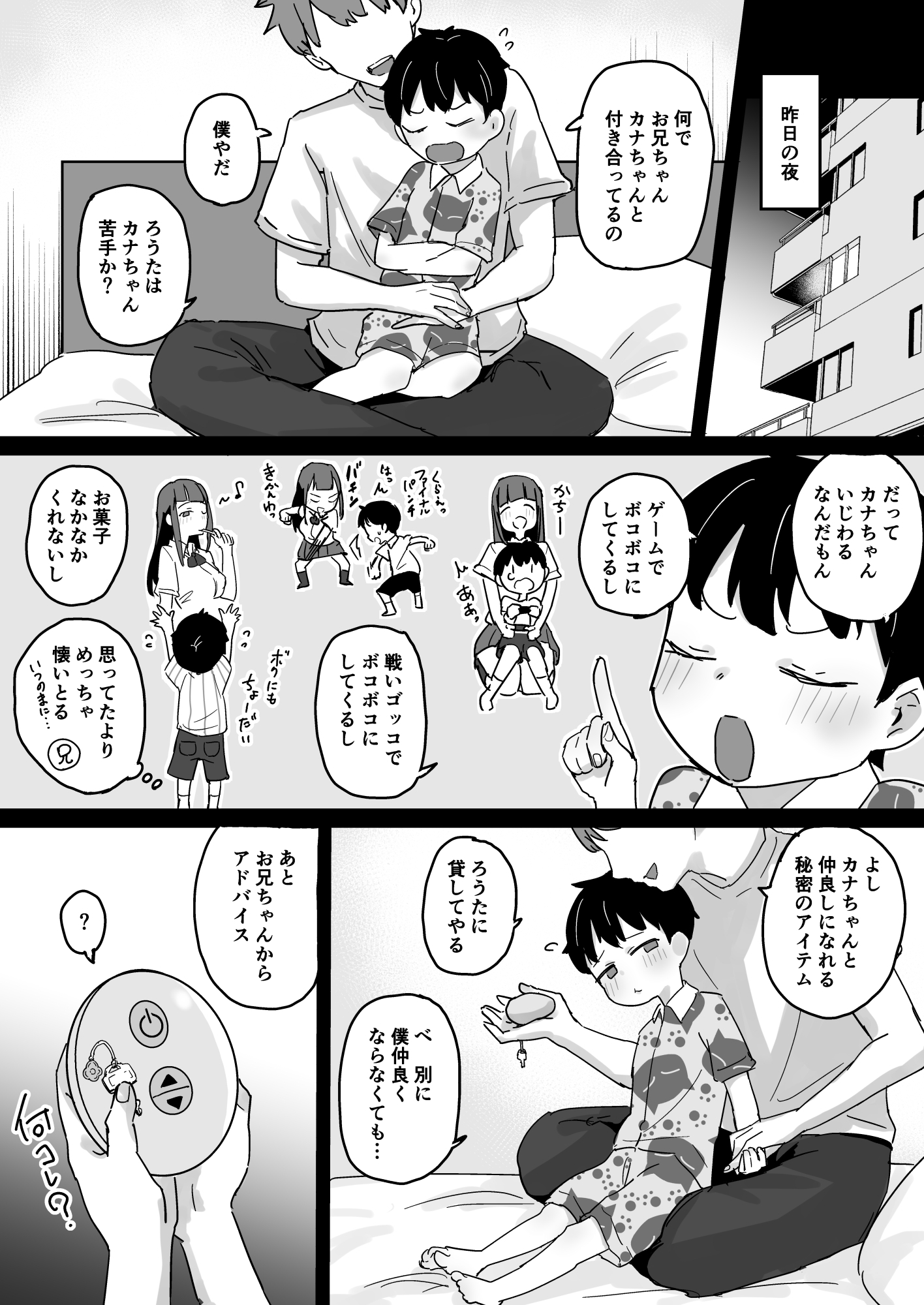 お兄ちゃんの彼女と仲良しになる方法