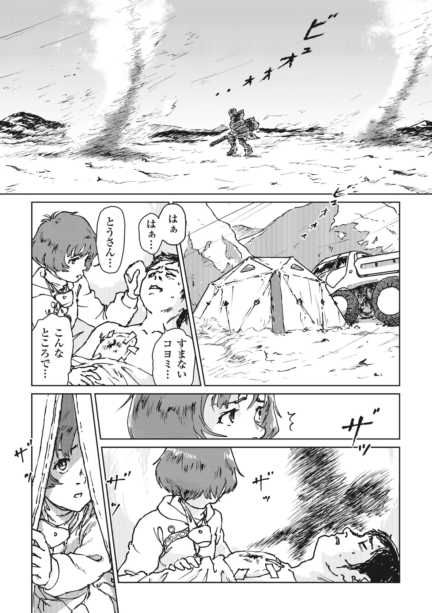 火星のレベッカ