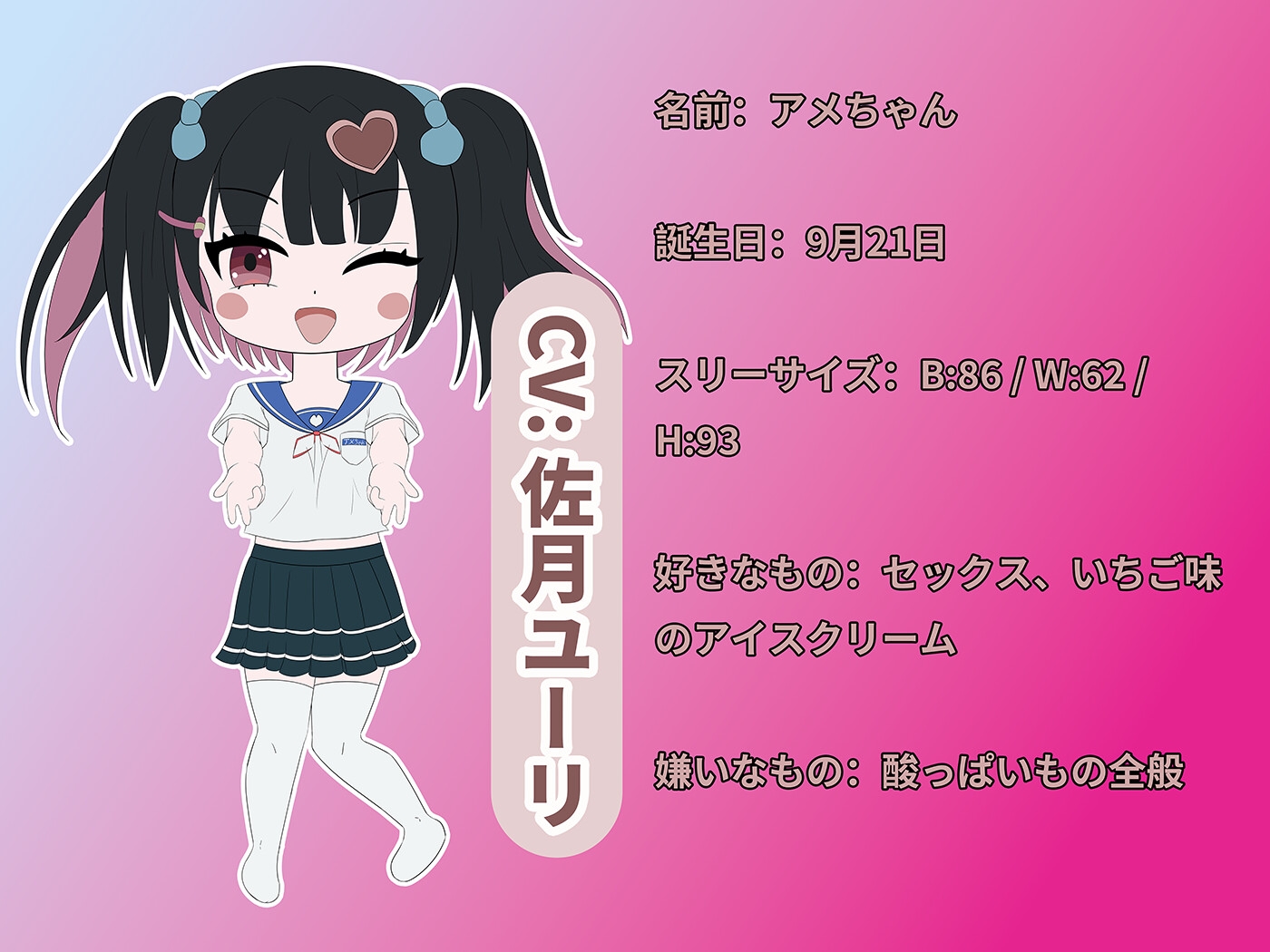 欲求不満アメちゃん