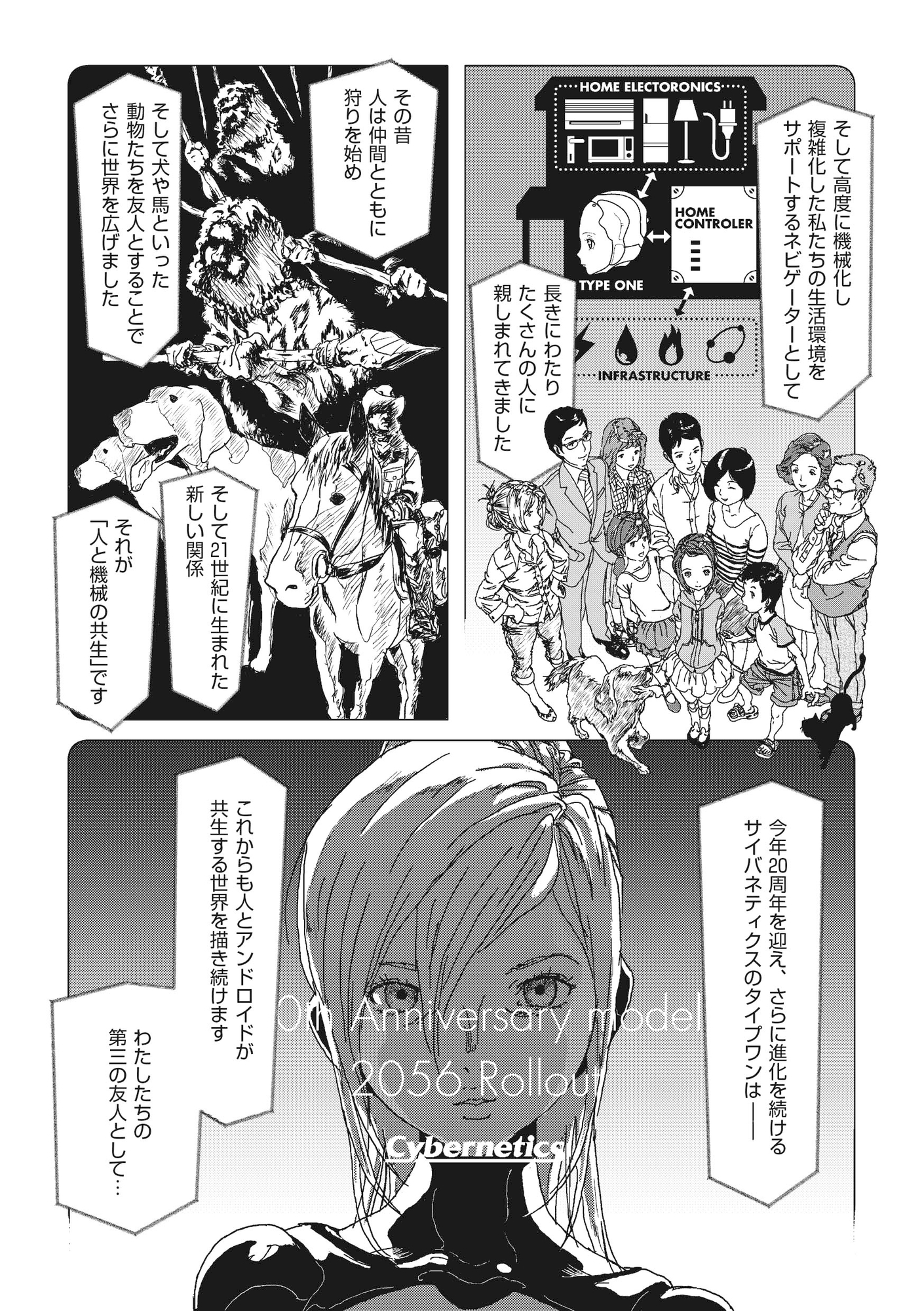 アンドロイド タイプワン