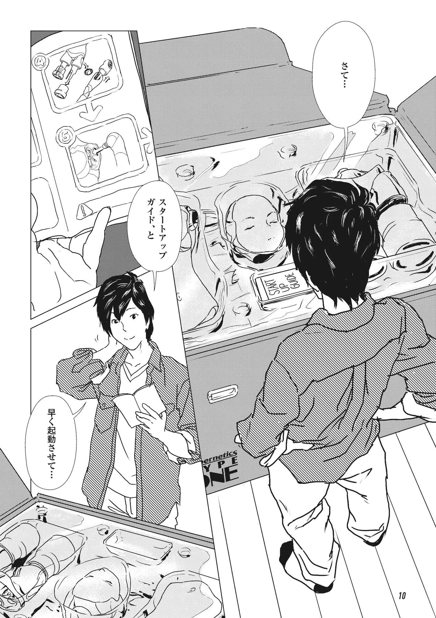 アンドロイド タイプワン