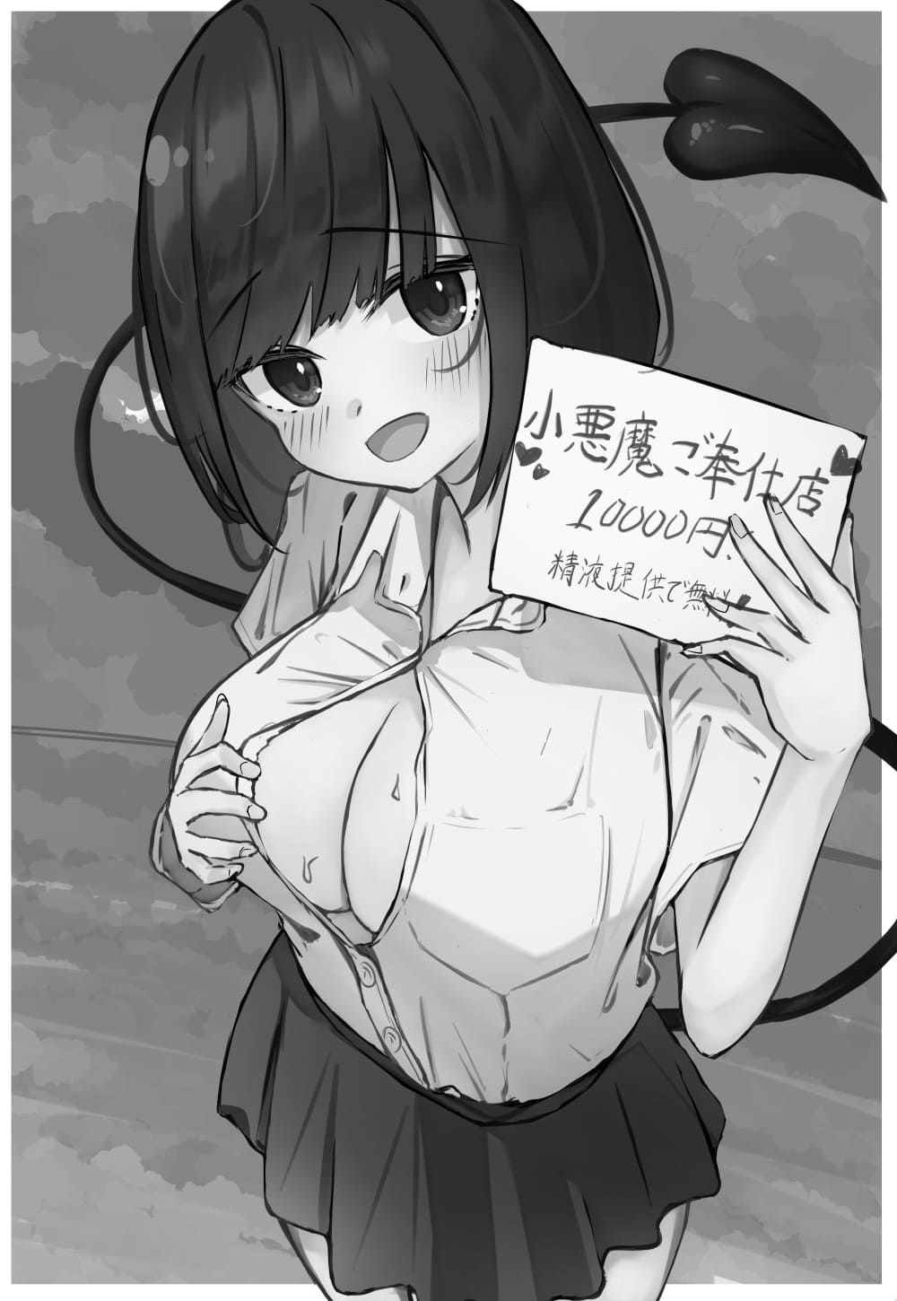 JKサキュバスちゃんのご奉仕！