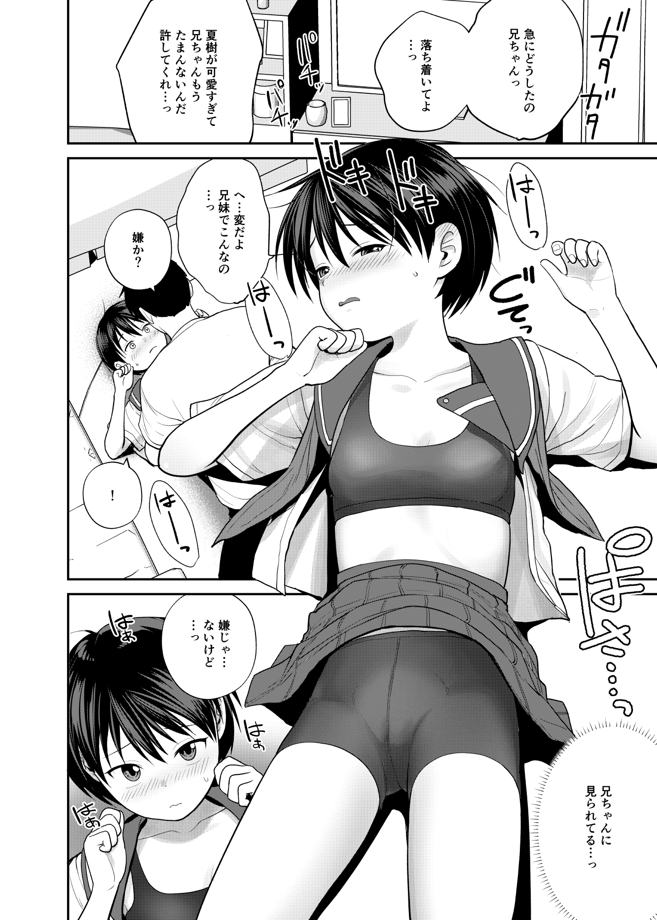 いもうと屋さんです!3