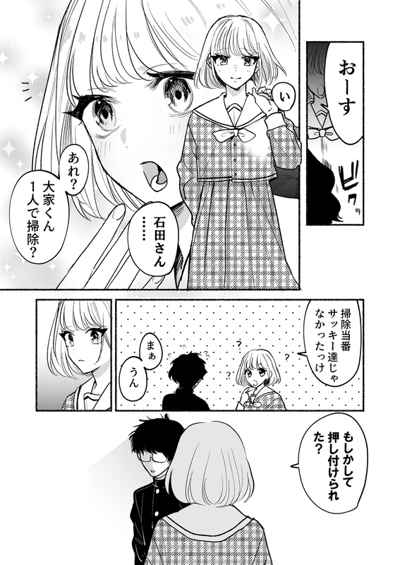 逆調教！お尻叩き委員 ～マドンナで特訓～