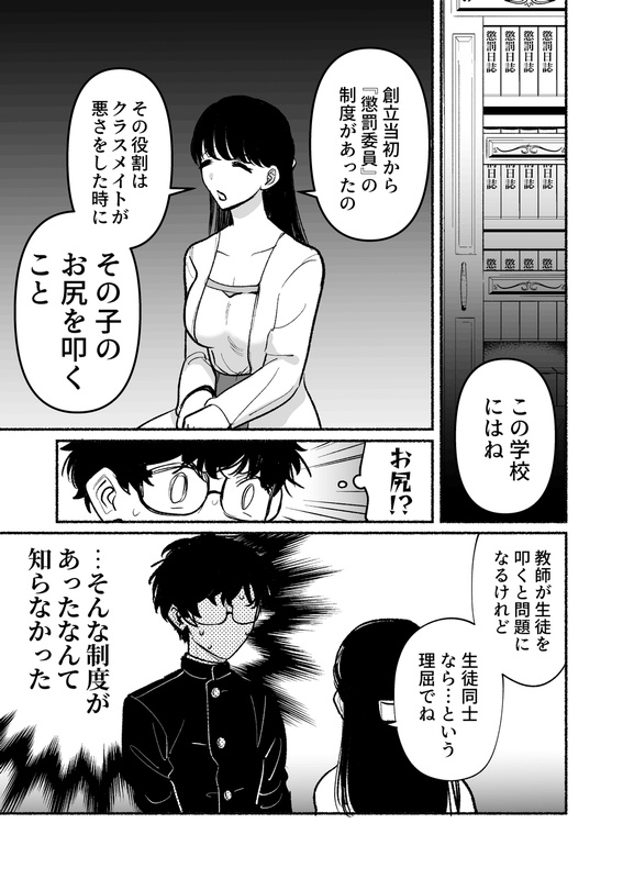 逆調教！お尻叩き委員 ～マドンナで特訓～