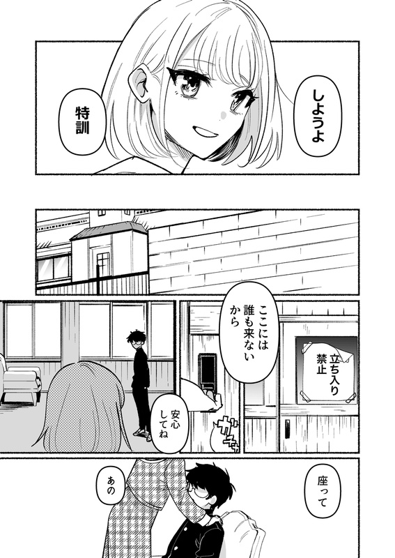 逆調教！お尻叩き委員 ～マドンナで特訓～