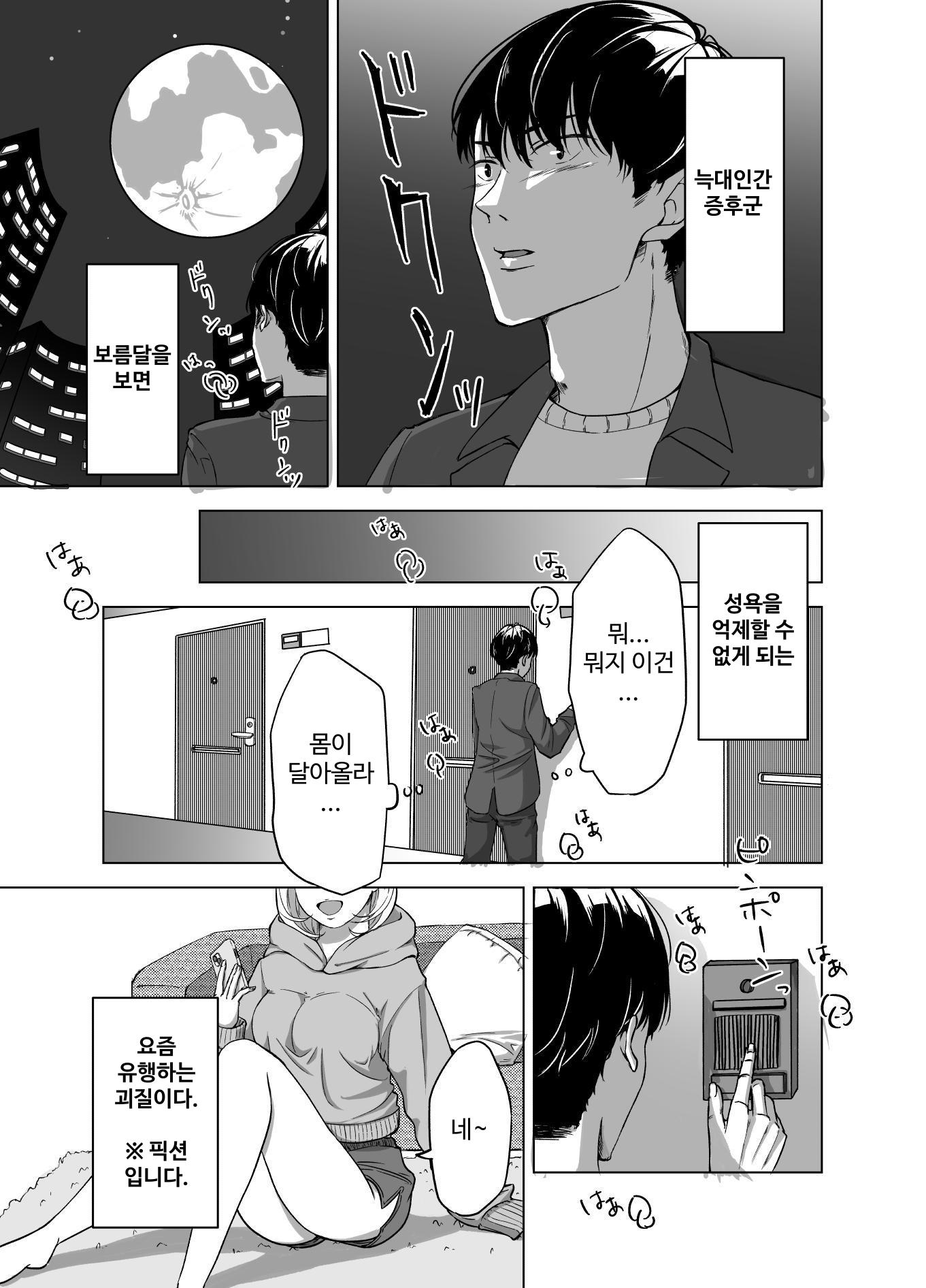 【韓国語版】性欲のオオカミが来たぞっ!