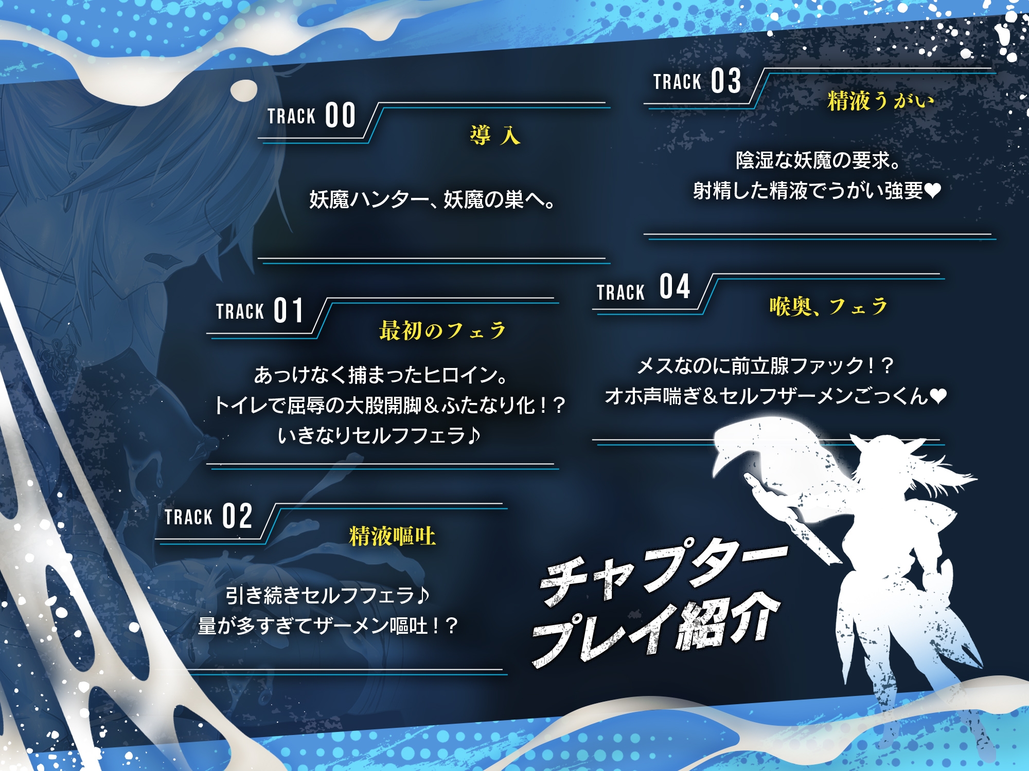 【口淫フェラ特化ASMR♪】何回射精しても勃起がおさまらない、"ふたなり化"セルフフェラさせられたみじめな敗北変身ヒロインちゃんのお話♪(CV:真白真雪)