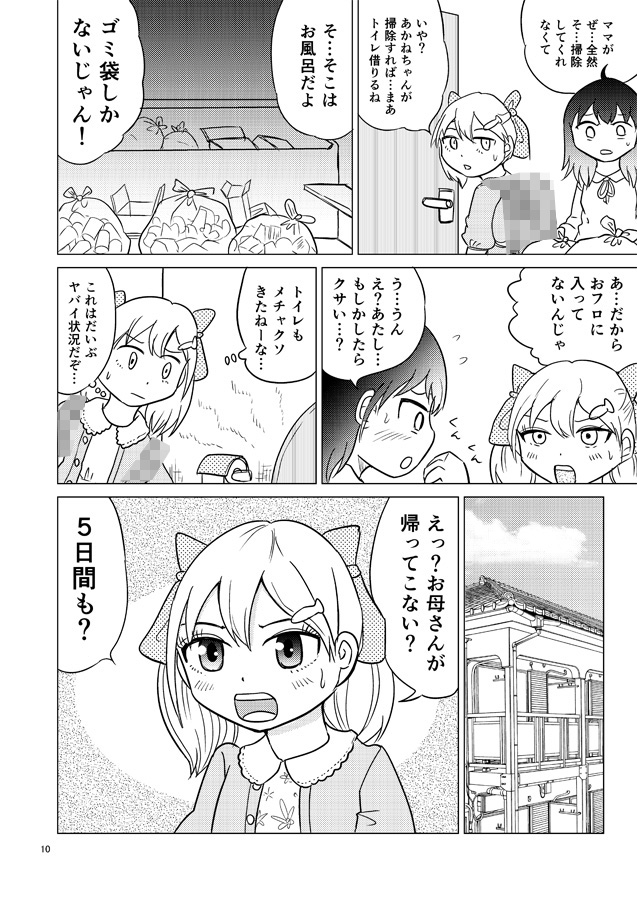 あおちゃんはついている2