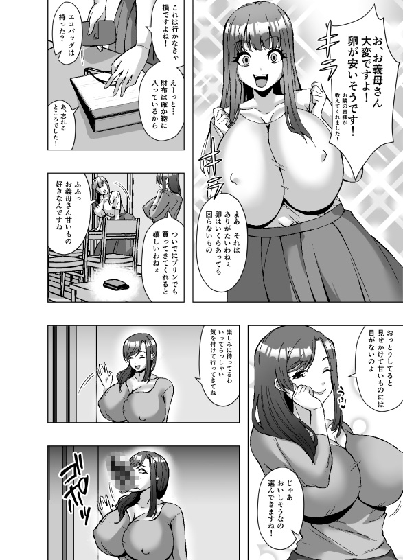 寄生されたお義母さんはふたなりちんぽを生やして息子の嫁を○す