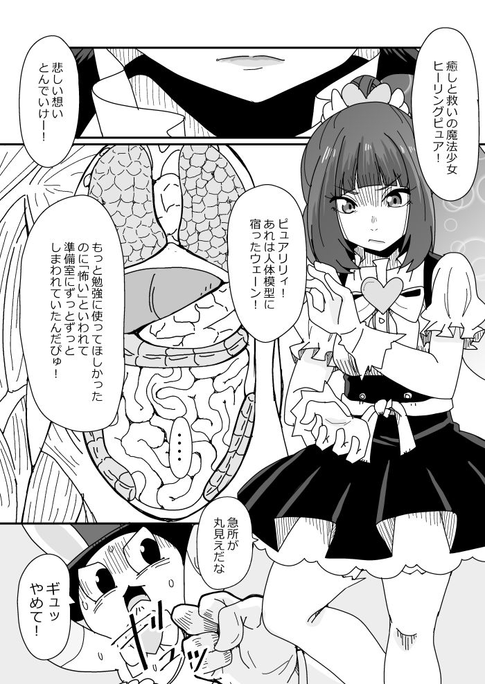 魔法使え少女ヒーリングピュアハート2