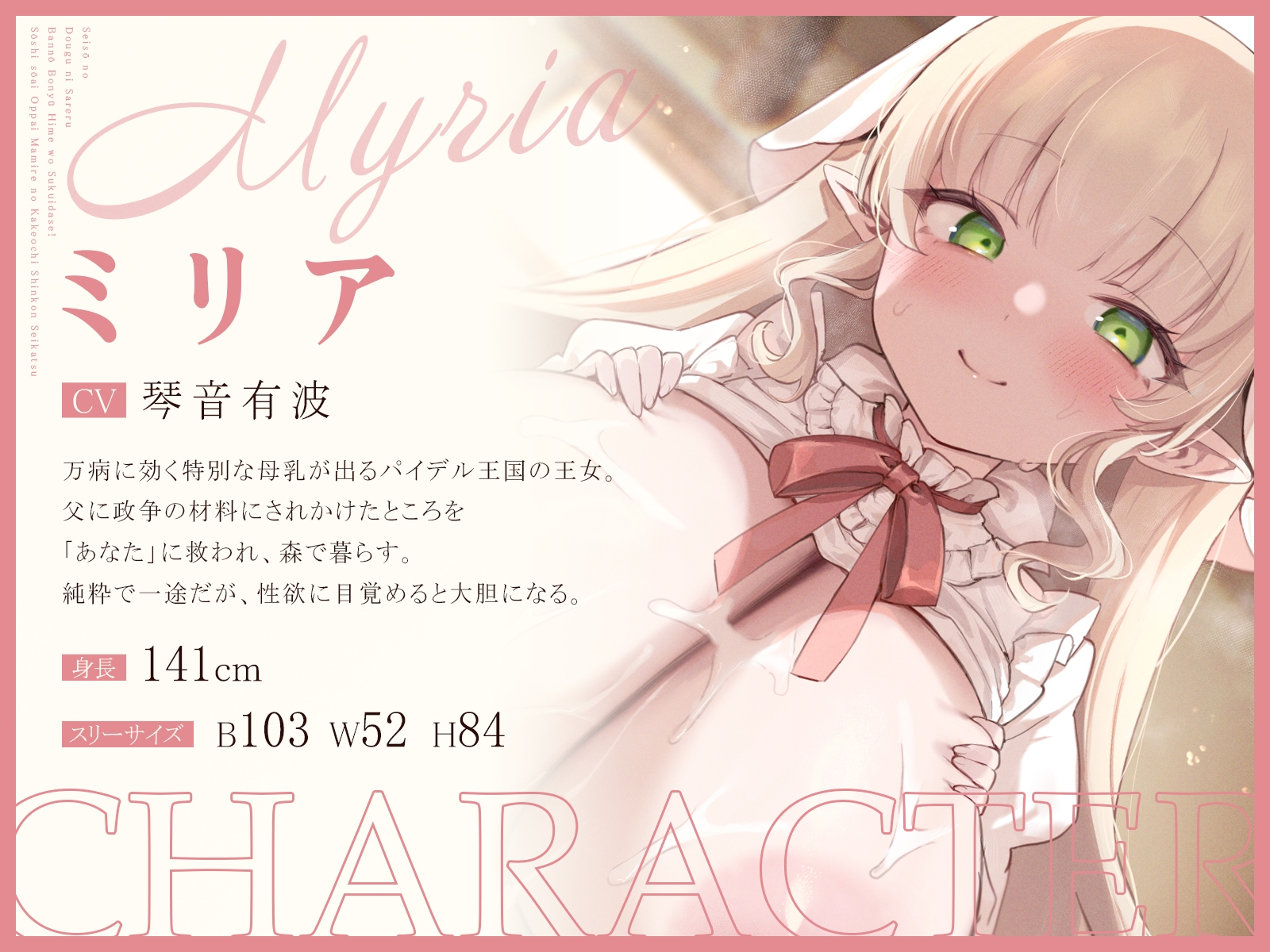 政争の道具にされる万能母乳姫を救い出せ！～相思相愛おっぱいまみれの駆け落ち新婚性活～(KU100マイク収録作品)