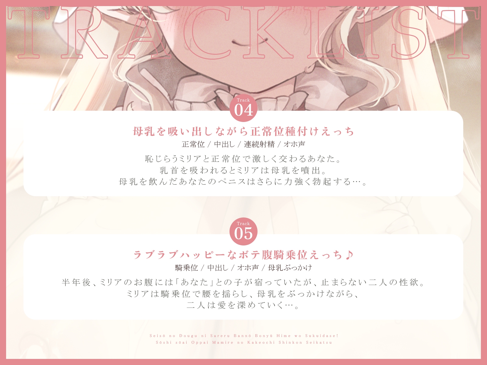 政争の道具にされる万能母乳姫を救い出せ！～相思相愛おっぱいまみれの駆け落ち新婚性活～(KU100マイク収録作品)