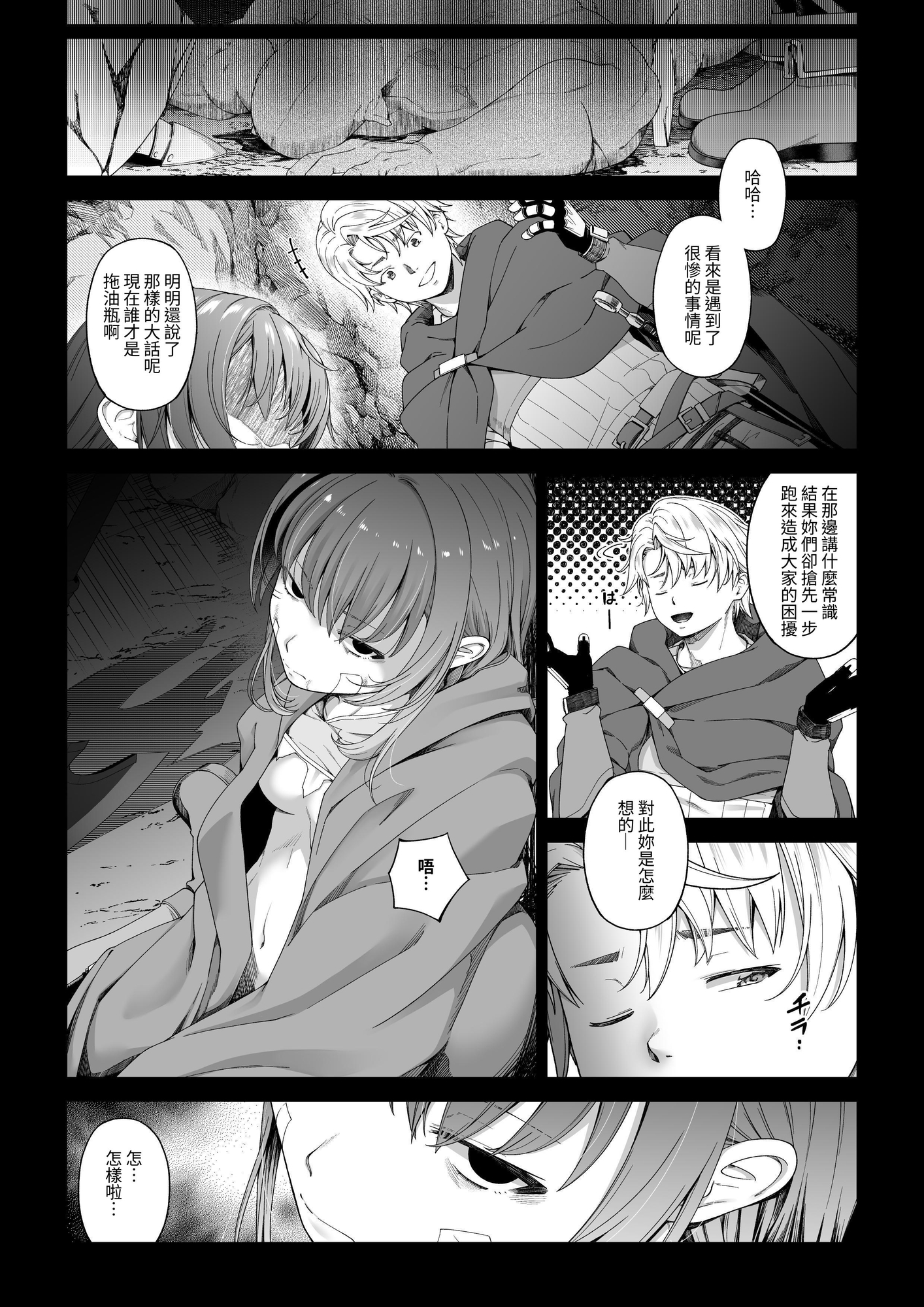 【繁体中文版】残虐と欲望のコロッセオ-兆候