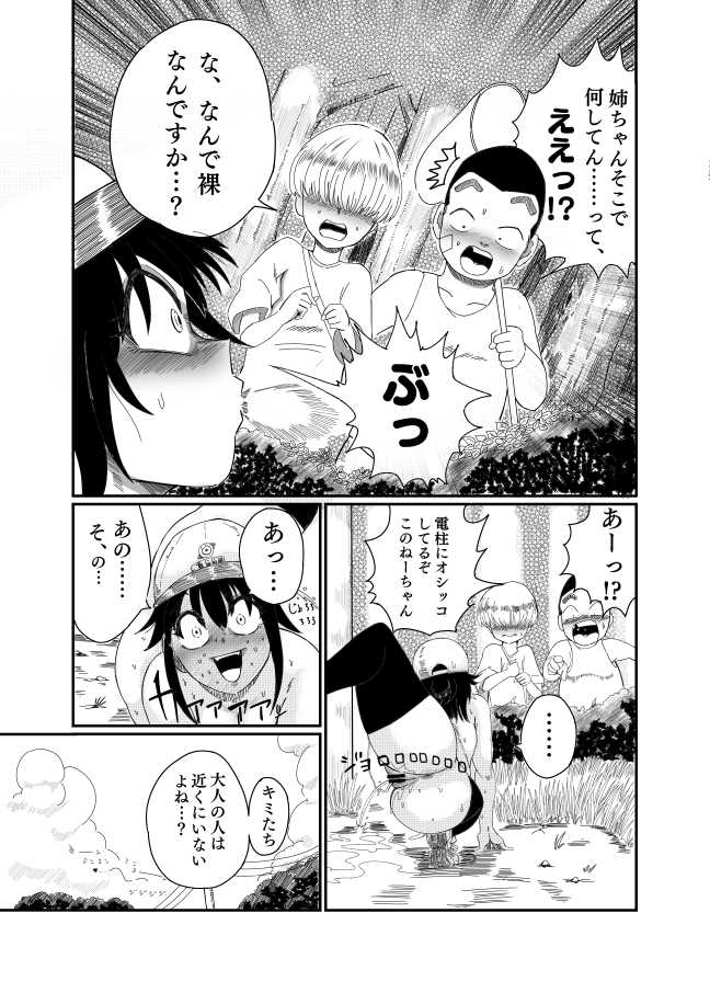 露出娘アウトドア〜ド田舎全裸露出でおねショタ誘惑見せつけ編〜