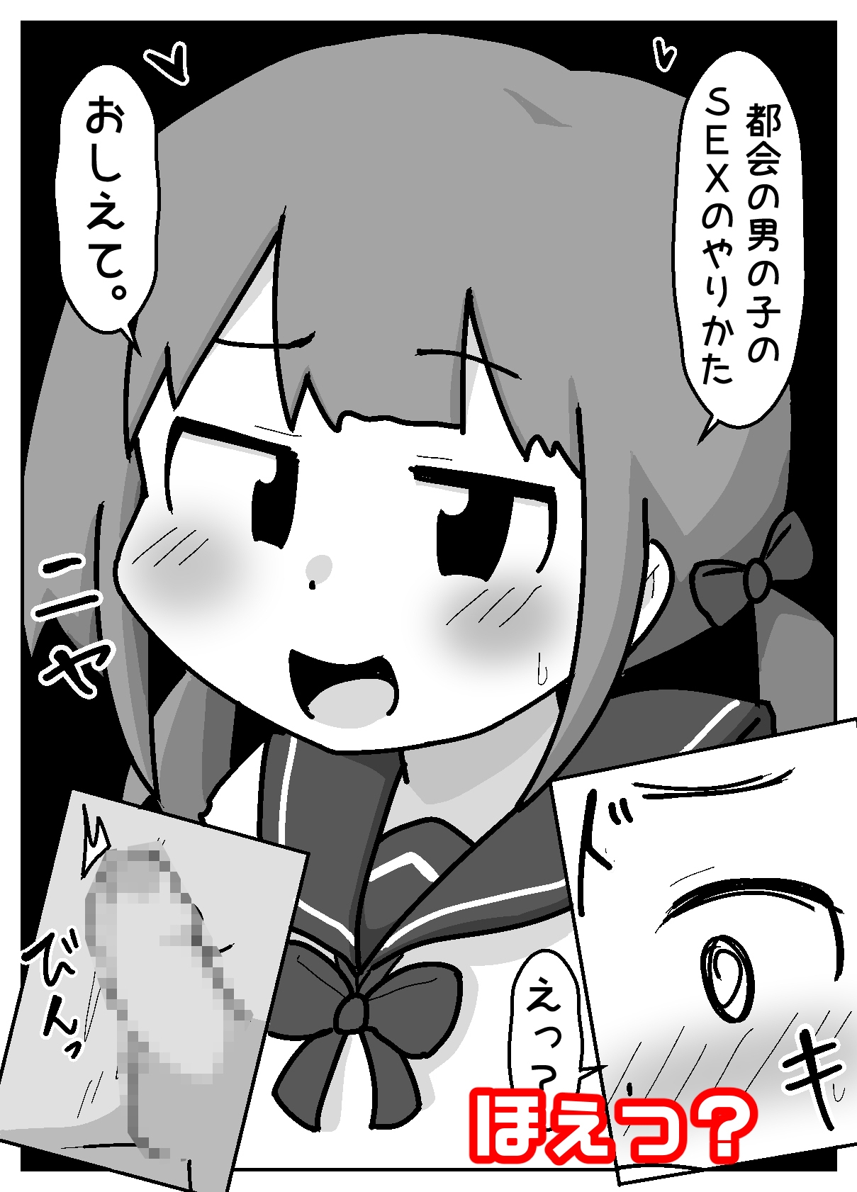 都会ゼックスを学びに来たおしかけ田舎女子【例えばこんな女の子】