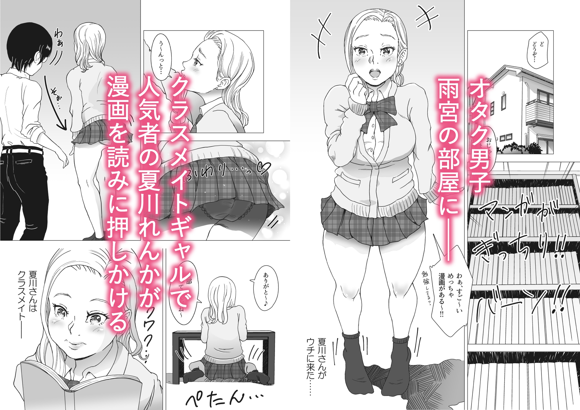 クラスメイトギャルがオタク男子の部屋でさよなら童貞してくれる