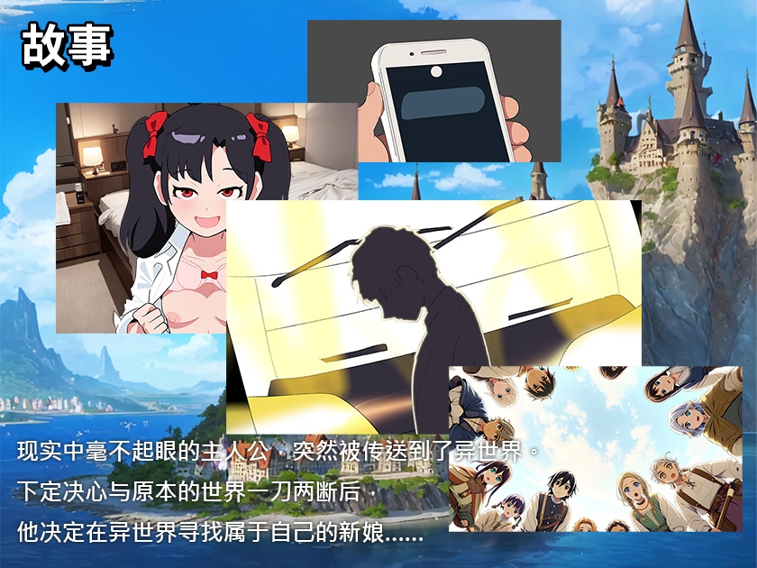 寻妻任务 ～异世界的四位新娘～