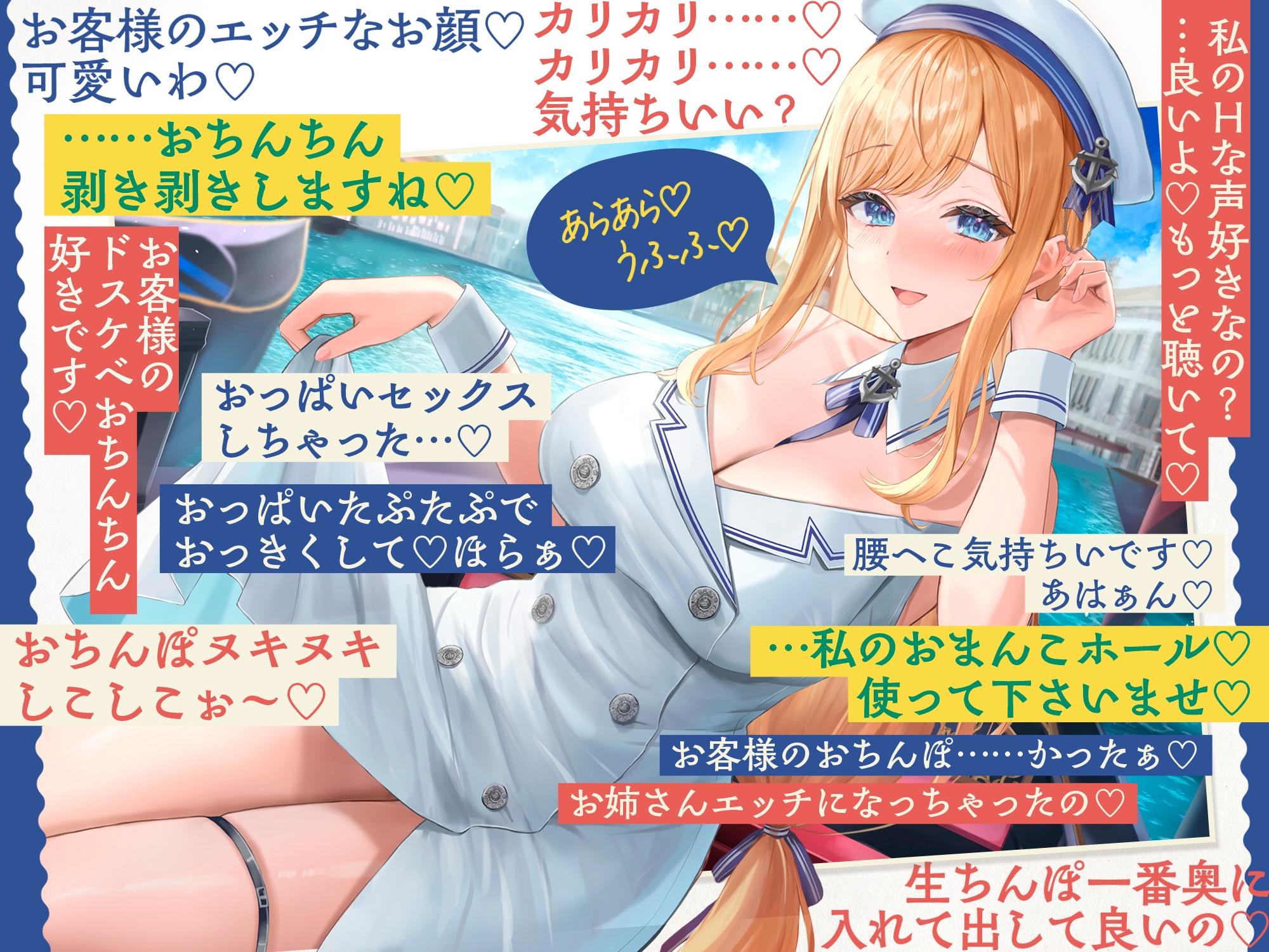 【⚠️10/17まで期間限定✅特典ボイス付40%オフ✅】巷で噂のHな水先案内人 秘密のドスケベスポット観光案内 上客限定裏支援プラン(清楚、オホ声)