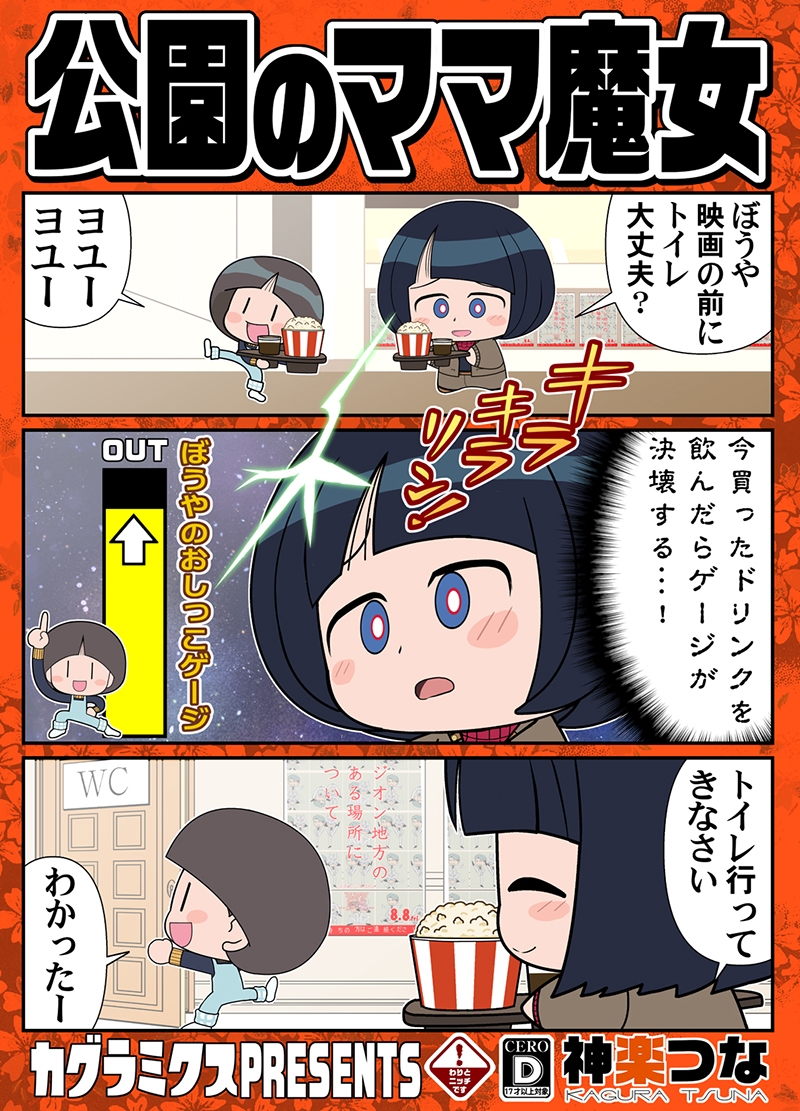 公園のママ魔女