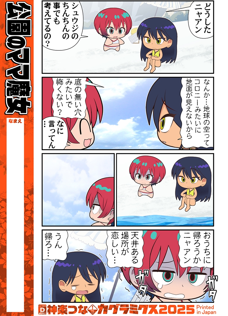 公園のママ魔女