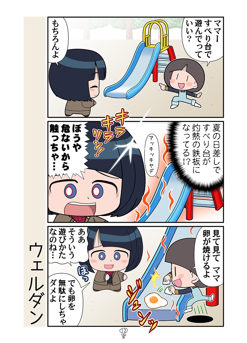 公園のママ魔女