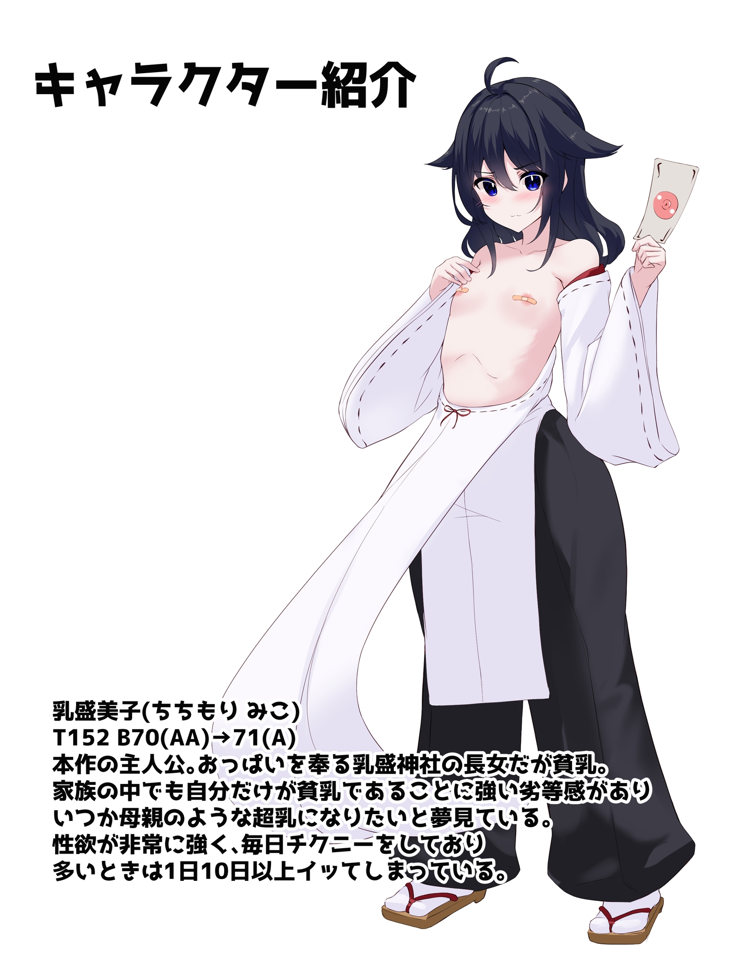 おっぱい陰陽師‼第一話「私、超乳になります‼」