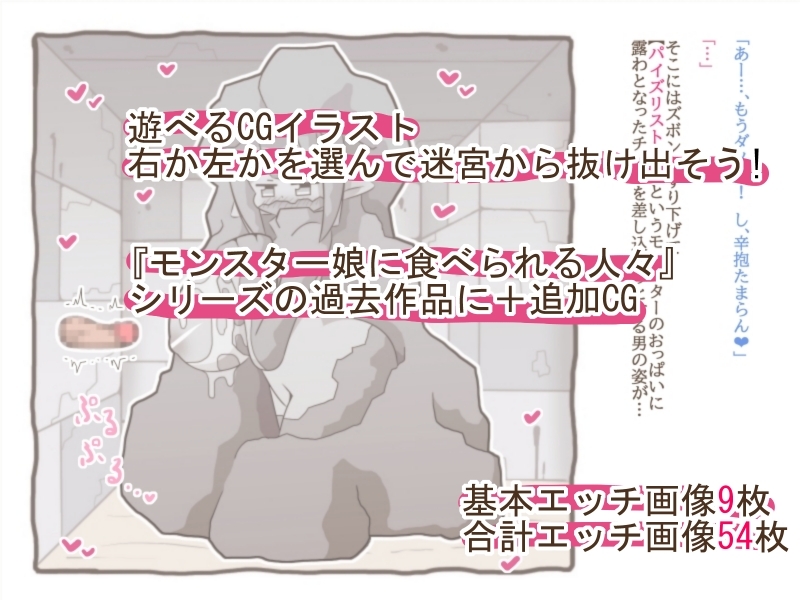 脱出!!人喰い迷宮