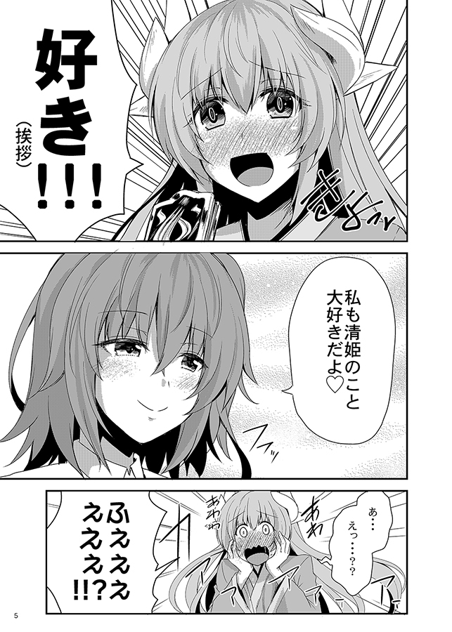 すきすきよひめ!!