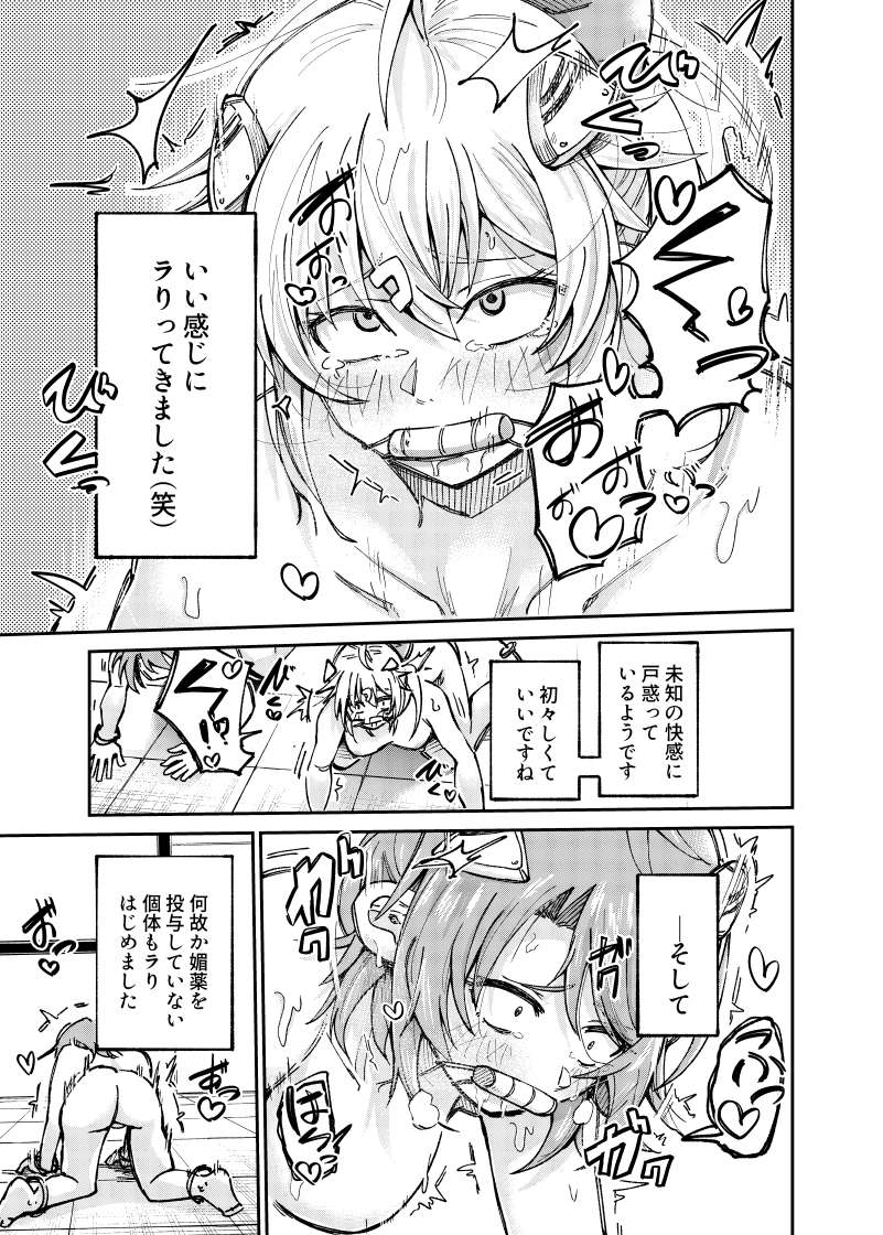 人権破壊工場～アクメシンクロ装置～