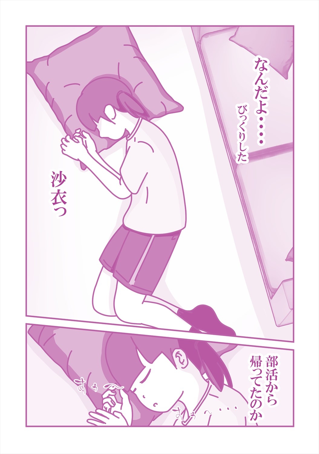 陰キャな連れ子で自慰する父