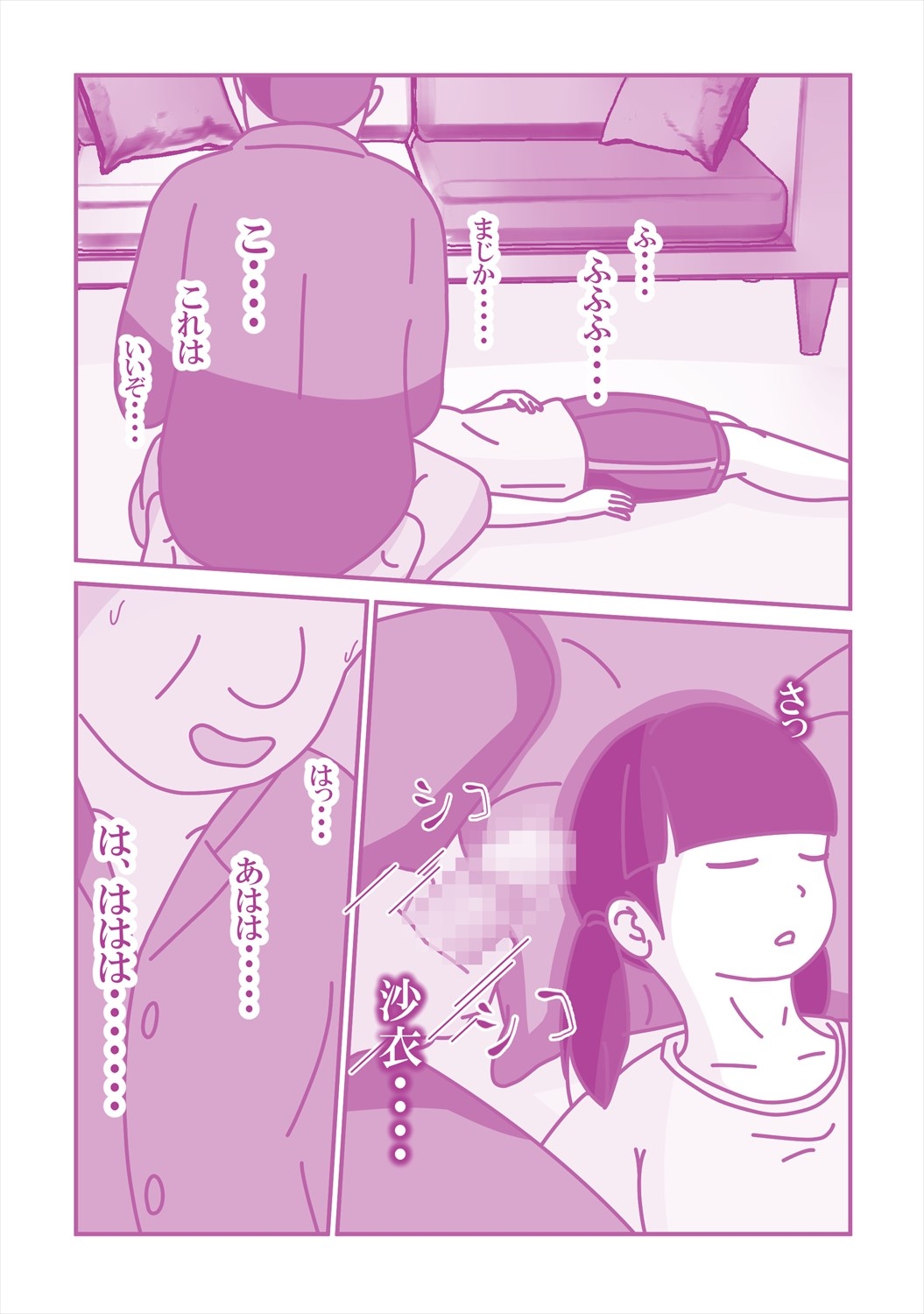 陰キャな連れ子で自慰する父