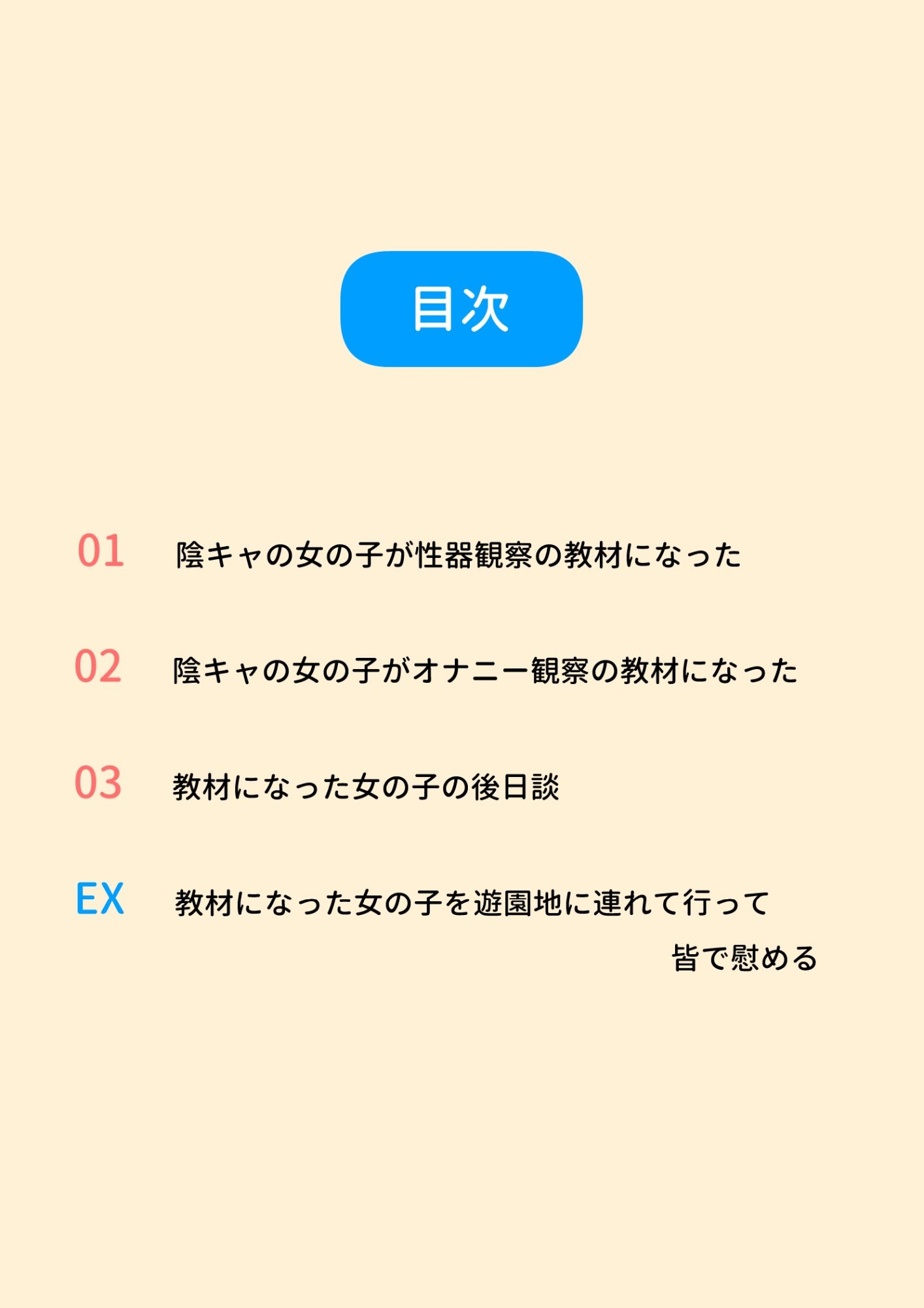 クラスの陰キャの女の子が性器観察の教材になった話
