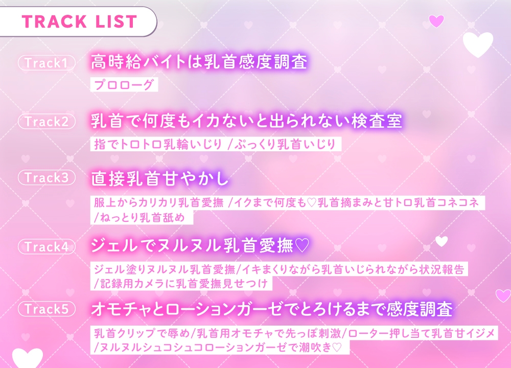 【乳首感度調査、はじめます】バイト乳首の連続絶頂観測～むちむち巨乳女子大生の焦らされイキっぱなし乳首♡～