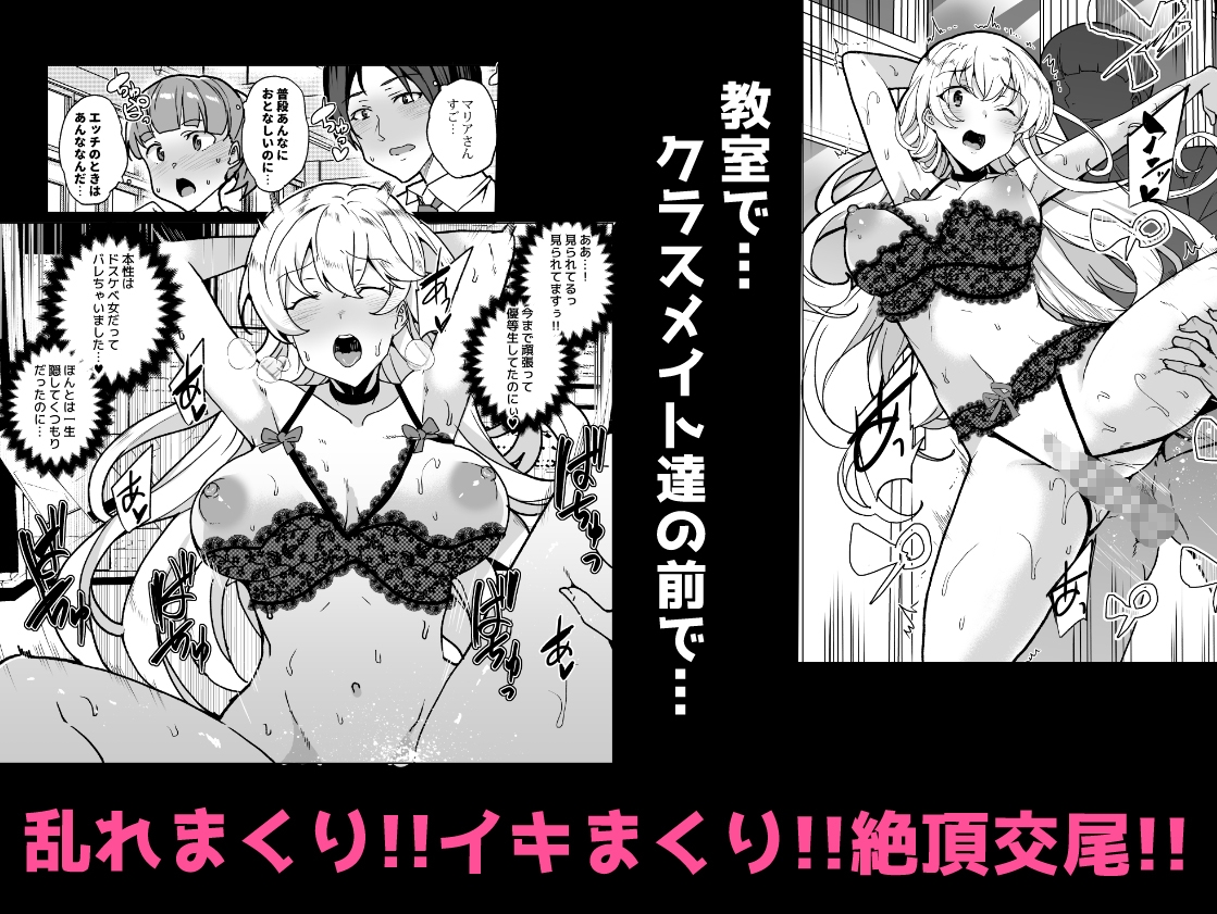 上級精子着床義務化！?EX1〜クラスの高嶺の花の変態性癖〜