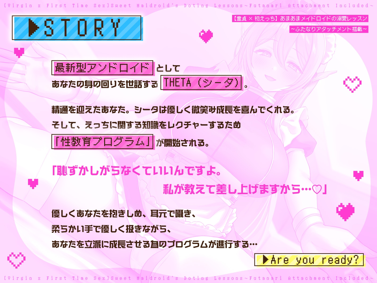 【童貞×初えっち】あまあまメイドロイドの溺愛レッスン～ふたなりアタッチメント搭載～