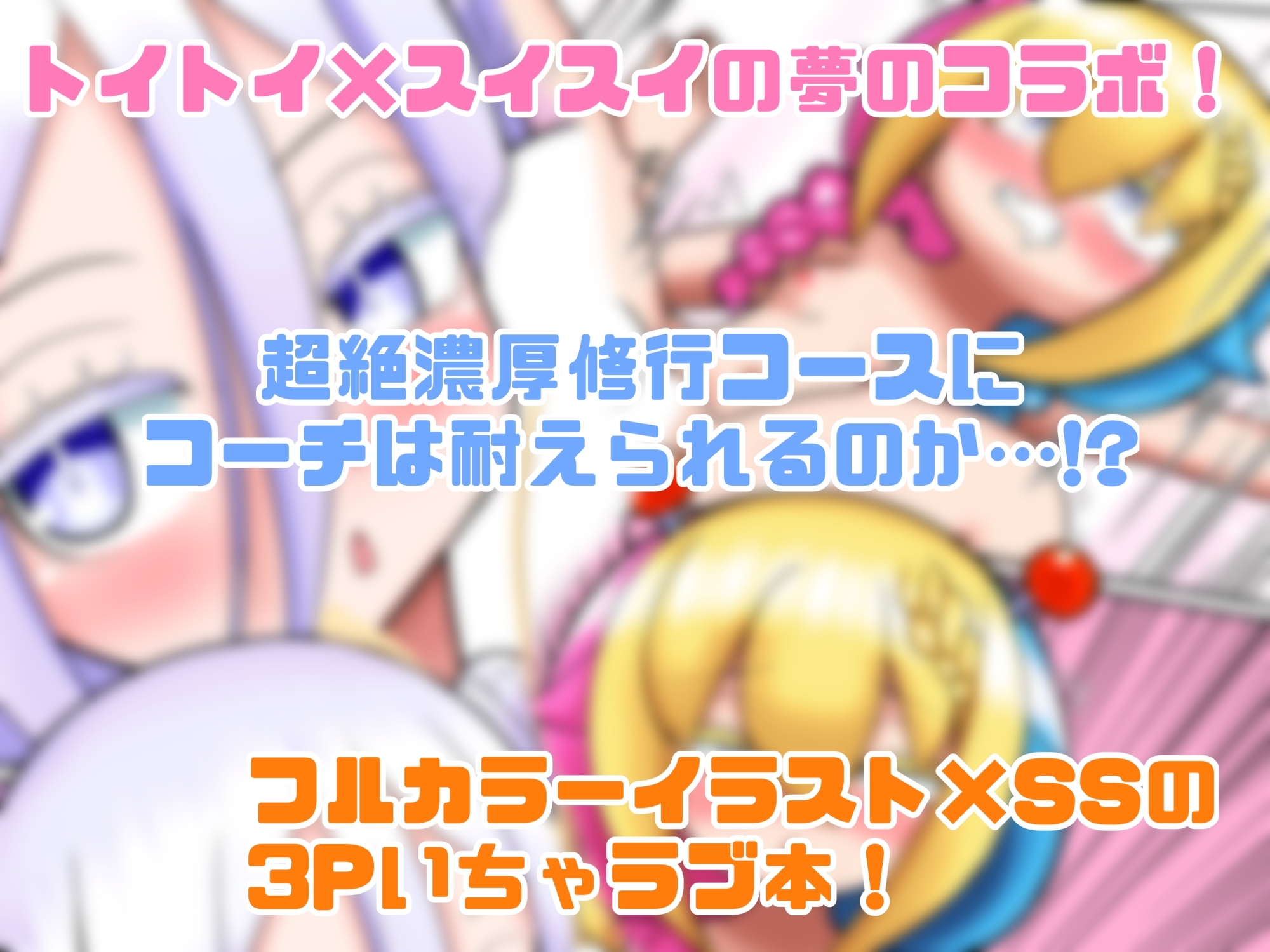 トイスイ拳〜Also sprach Trainer