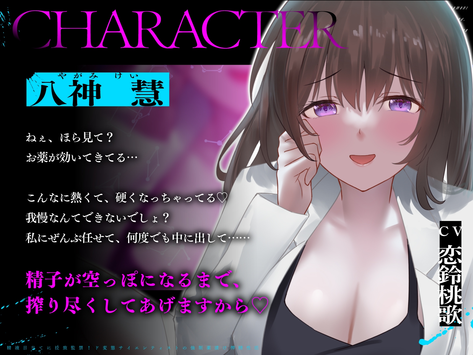 精液目当てに拉致監禁！ド変態サイエンティストの強○薬漬け搾精性活