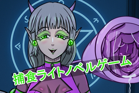 The Succubus Binds You in Her Curves