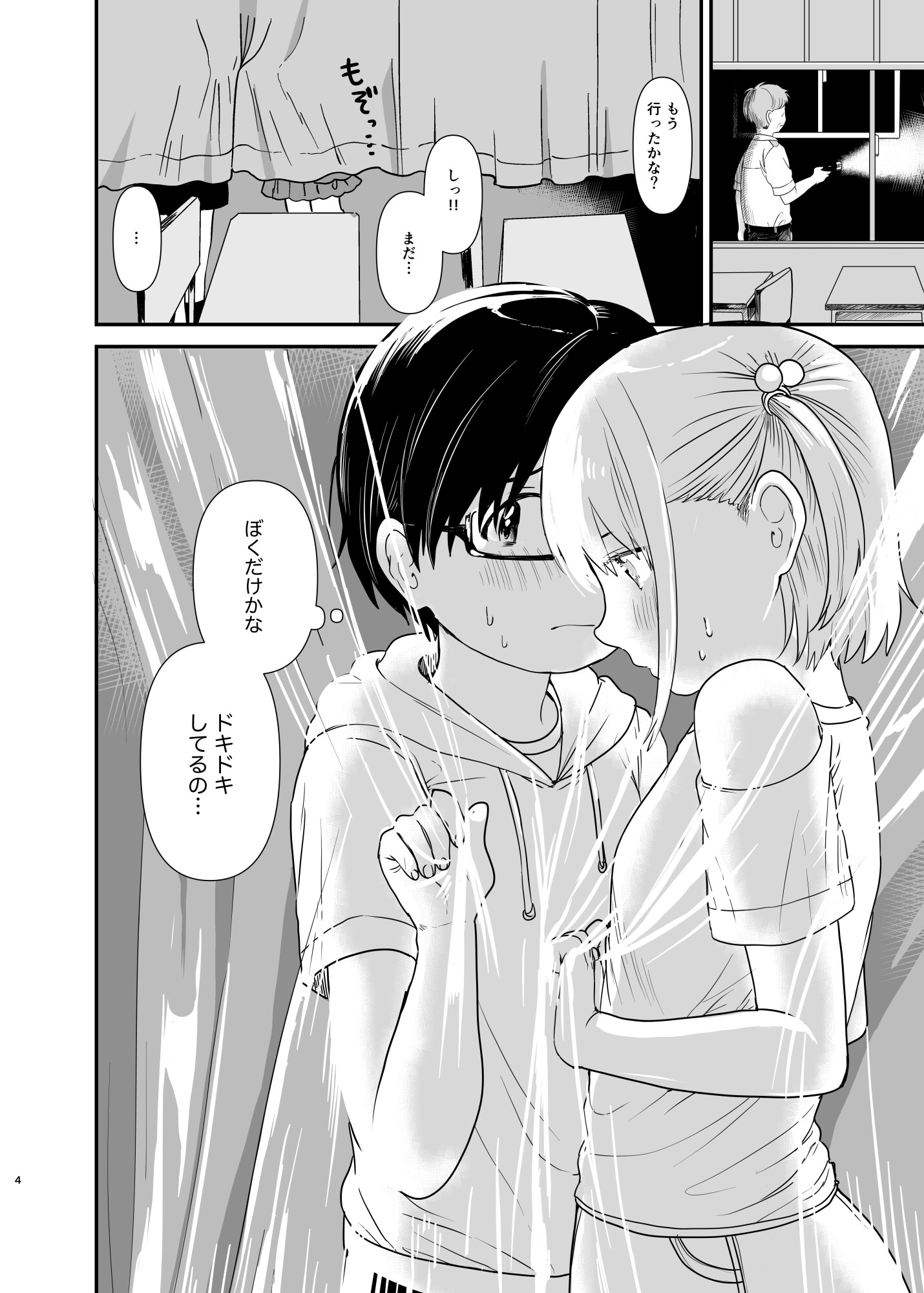 すなおになって?