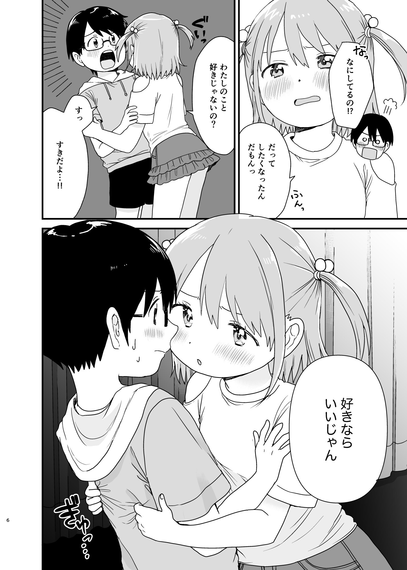 すなおになって?