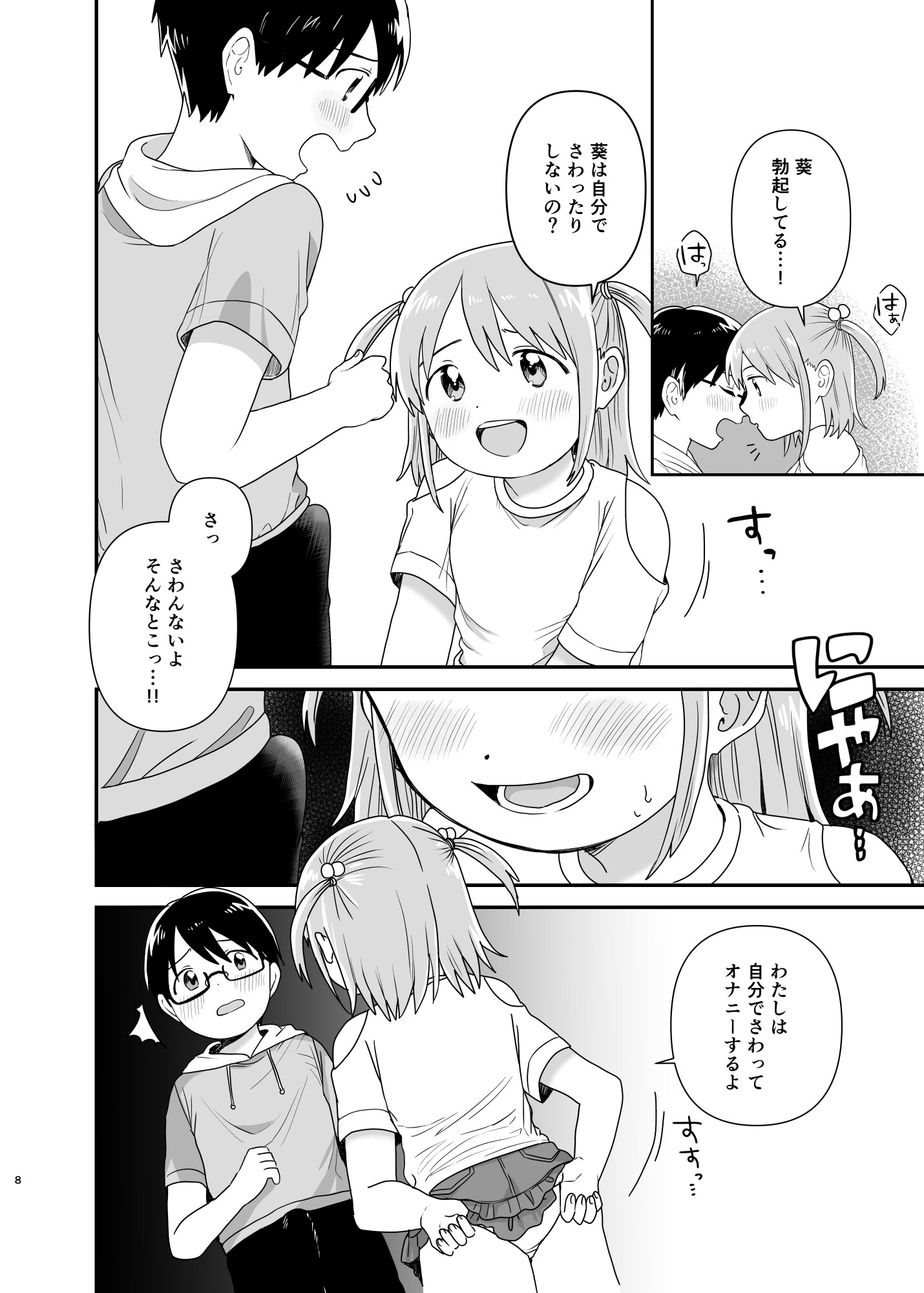 すなおになって?