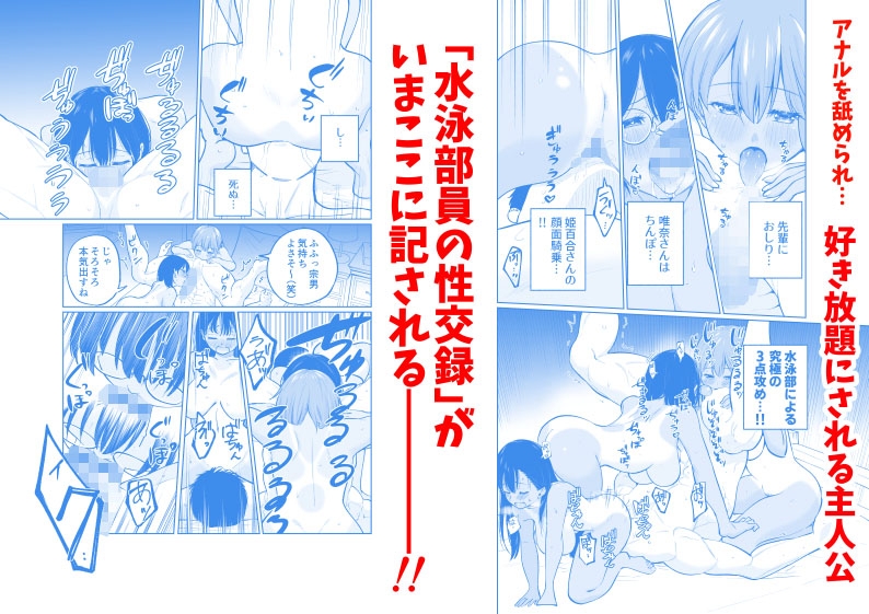 水泳部員の性交録