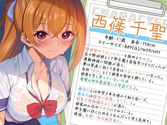 【期間限定55円】みんなのオカズちゃん。野球部マネは甲子園のために今日も性春中<KU100>