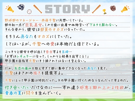 【期間限定55円】みんなのオカズちゃん。野球部マネは甲子園のために今日も性春中<KU100>