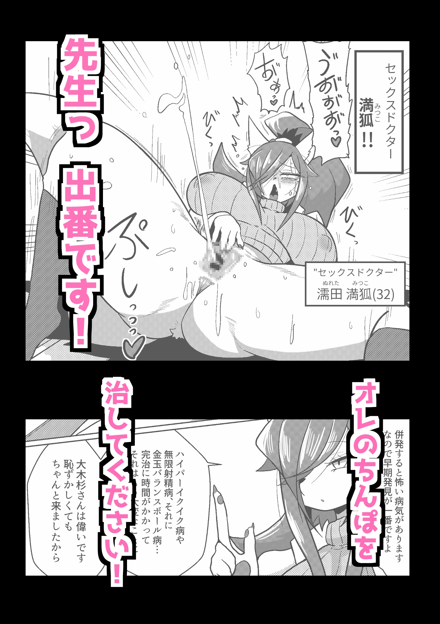 メスケモドクターがセックスでガチイキしながらちんぽの難病治療をガンバる話