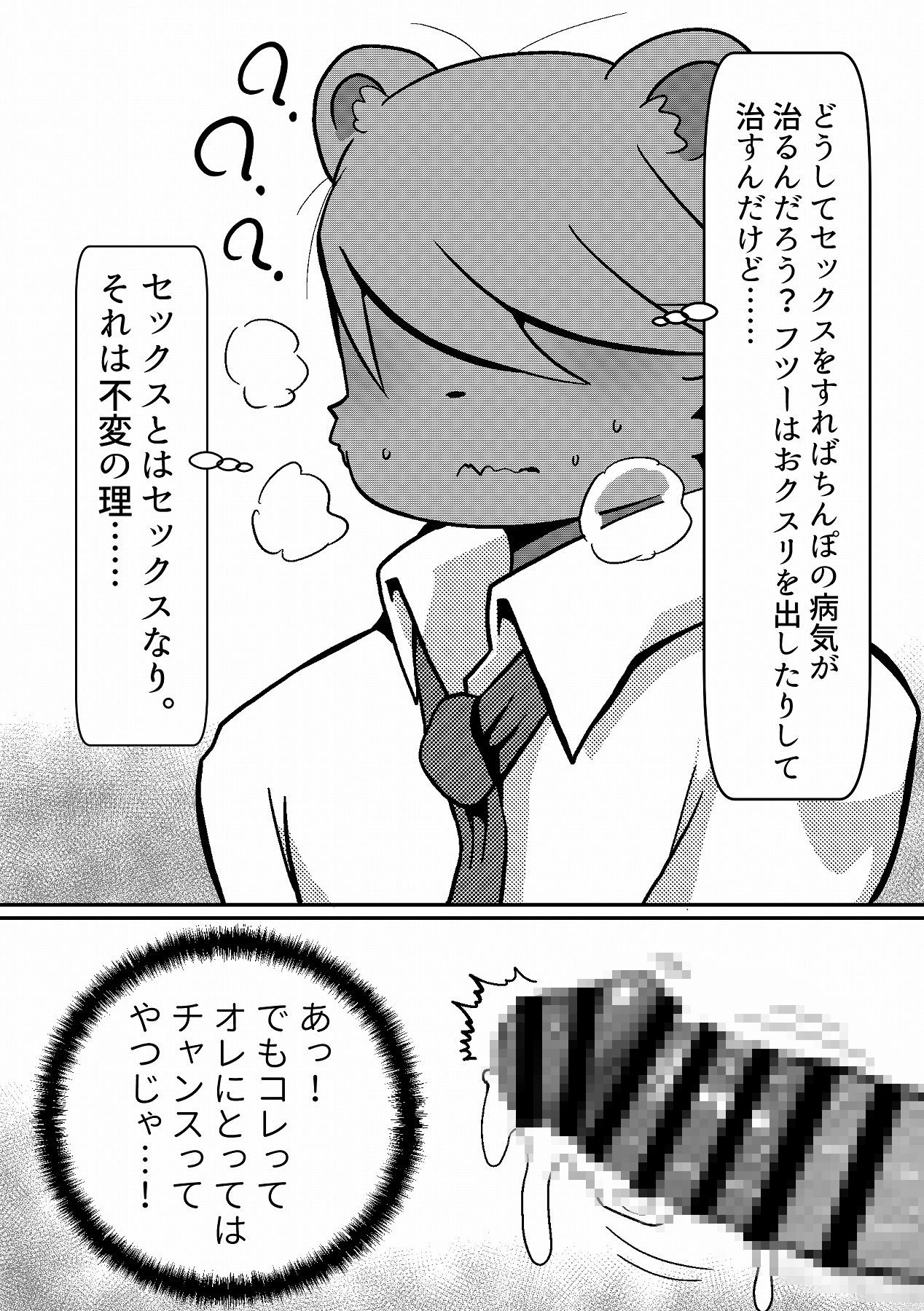 メスケモドクターがセックスでガチイキしながらちんぽの難病治療をガンバる話