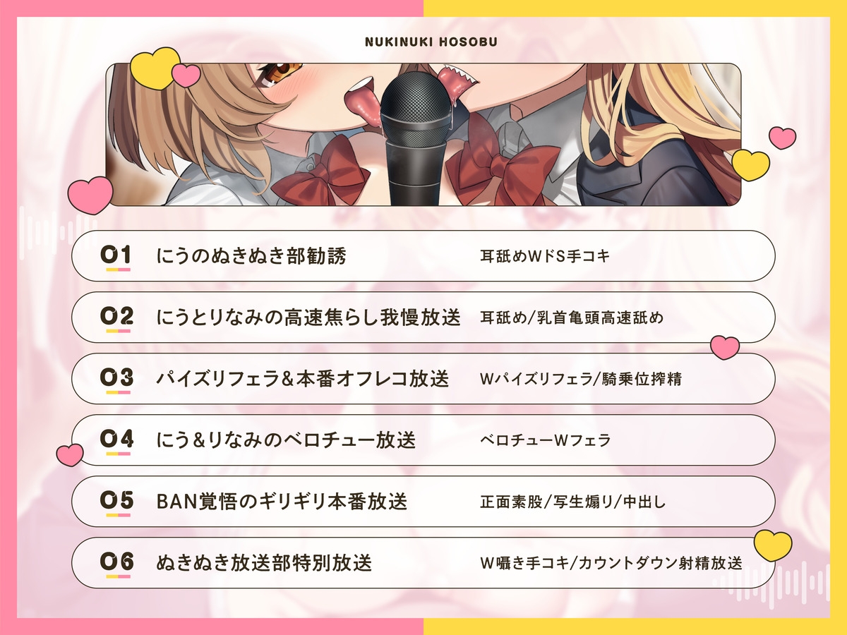 ぬきぬき放送部 -声だけなら性欲処理に使っていーよ♪